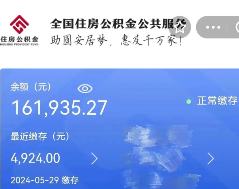 平邑公积金一次性提取（一次性提取全部公积金）